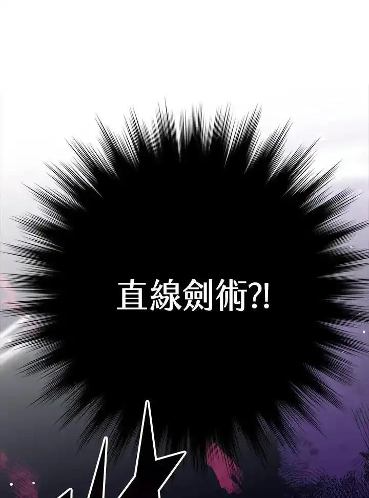 《幸运玩家》第77话 第75页