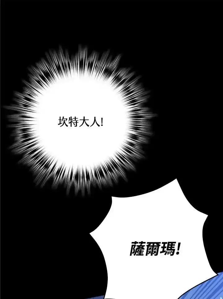 《幸运玩家》第77话 第46页