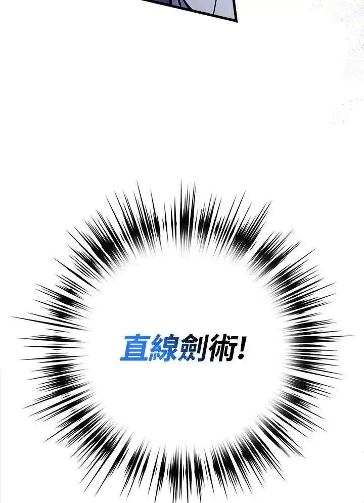 《幸运玩家》第77话 第67页