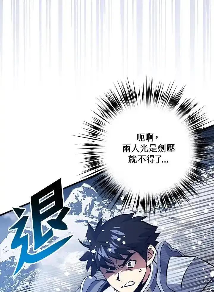 《幸运玩家》第77话 第8页