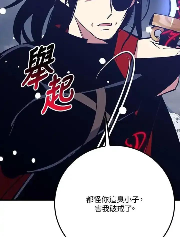 《幸运玩家》第77话 第86页