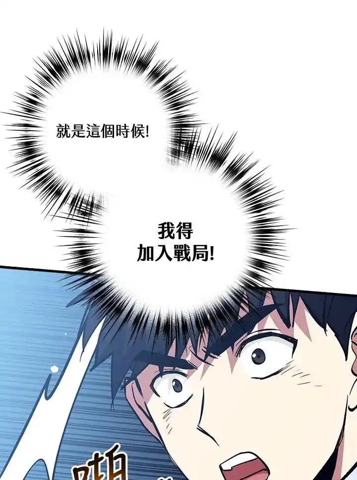 《幸运玩家》第77话 第15页