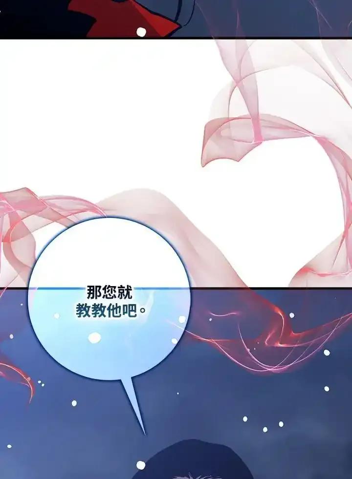 《幸运玩家》第77话 第2页