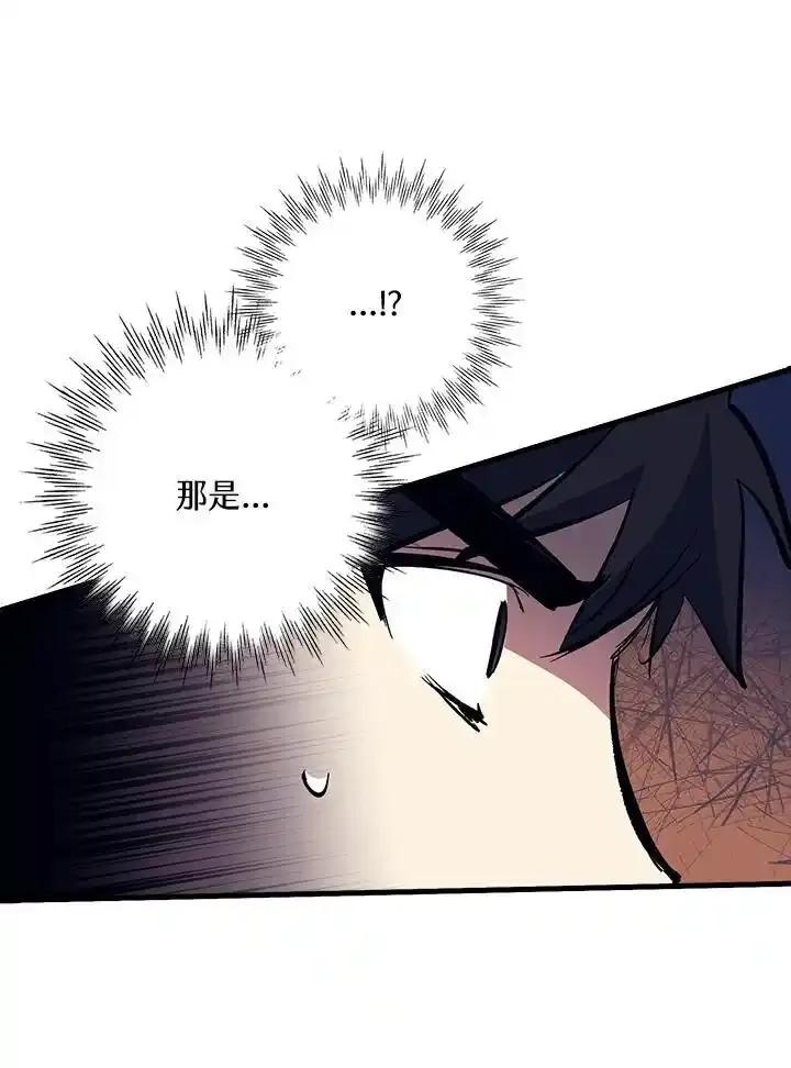 《幸运玩家》第77话 第74页