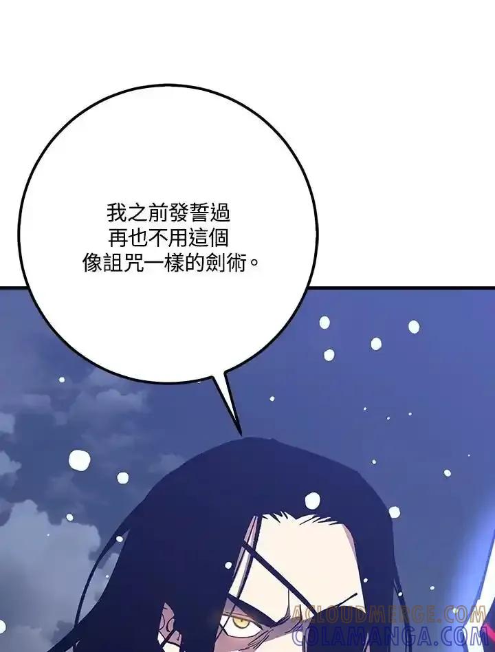 《幸运玩家》第77话 第85页