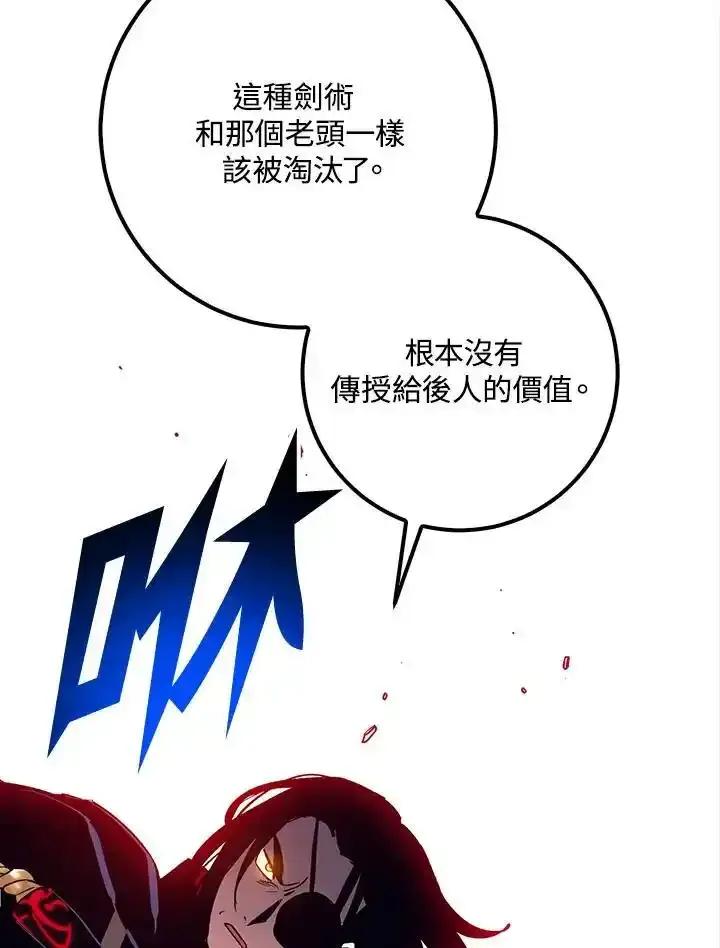 《幸运玩家》第77话 第90页