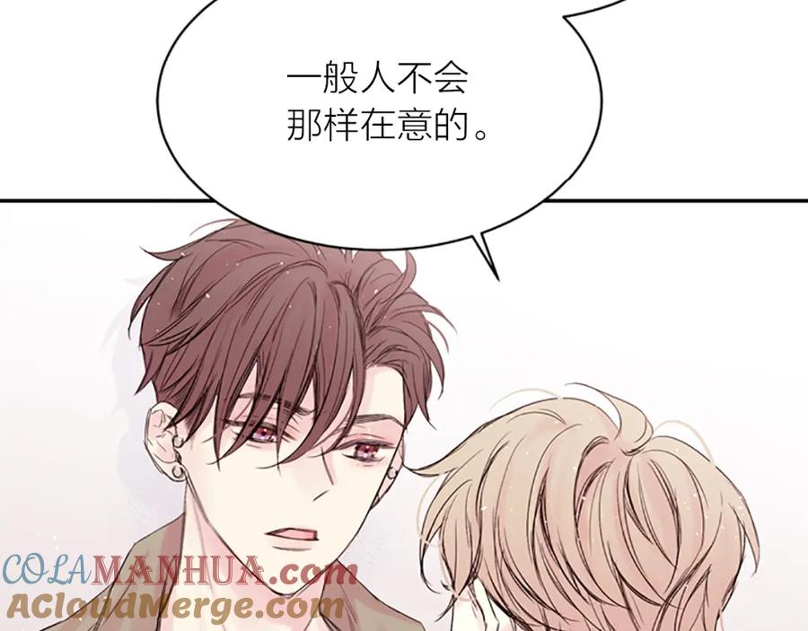 《别离我太近》第7话 奖励 第77页
