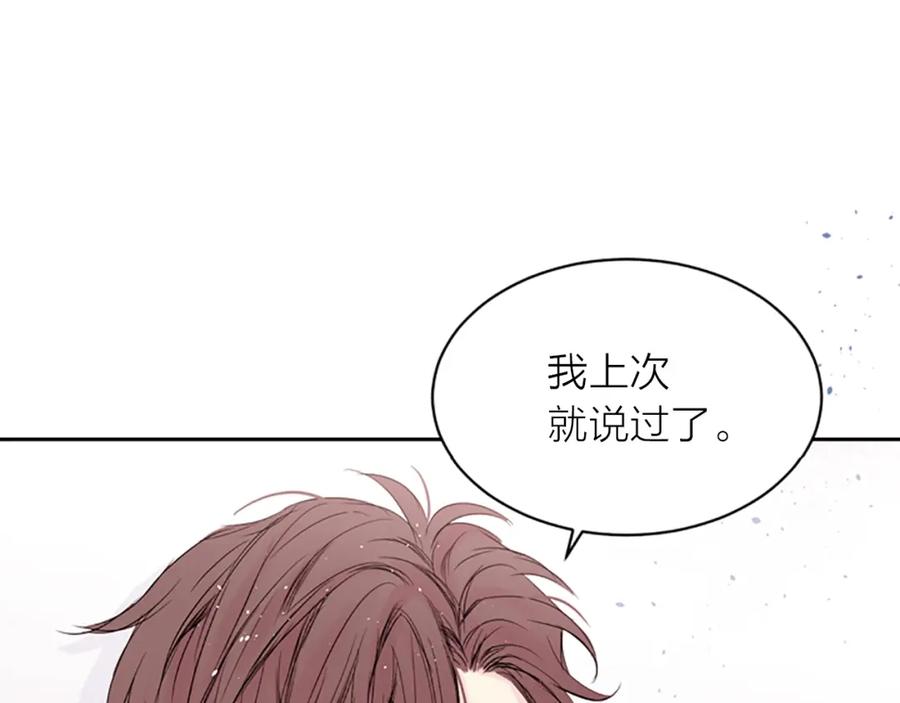 《别离我太近》第7话 奖励 第74页