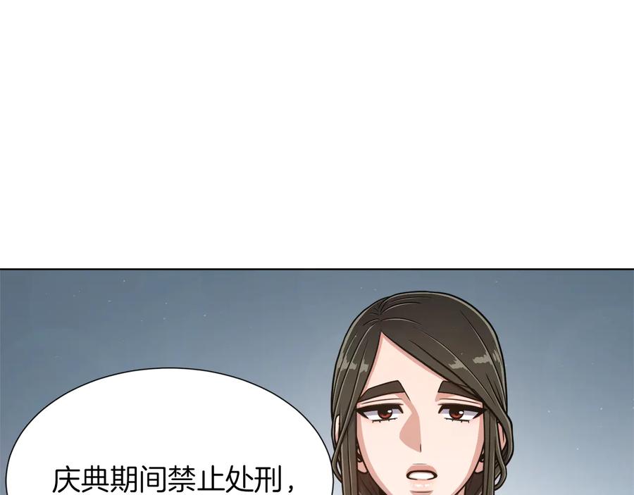 《骑士团的后花园》第7话 如何处罚 第90页