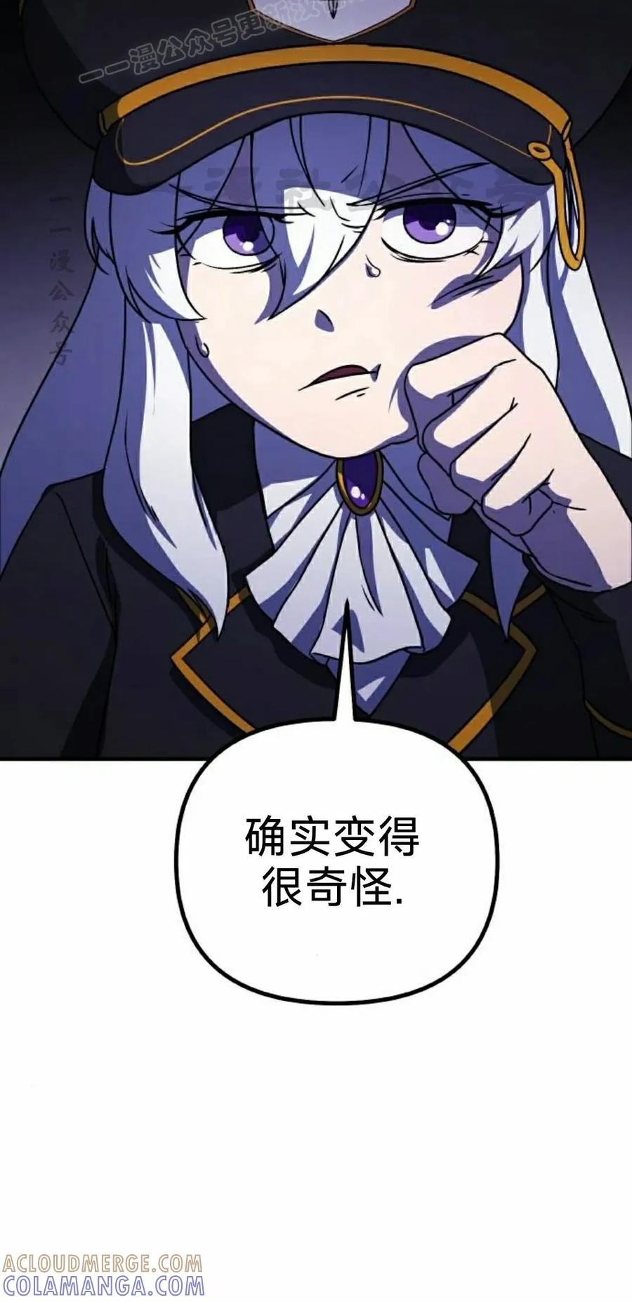《扮演完美的反派角色》第18集 第40页