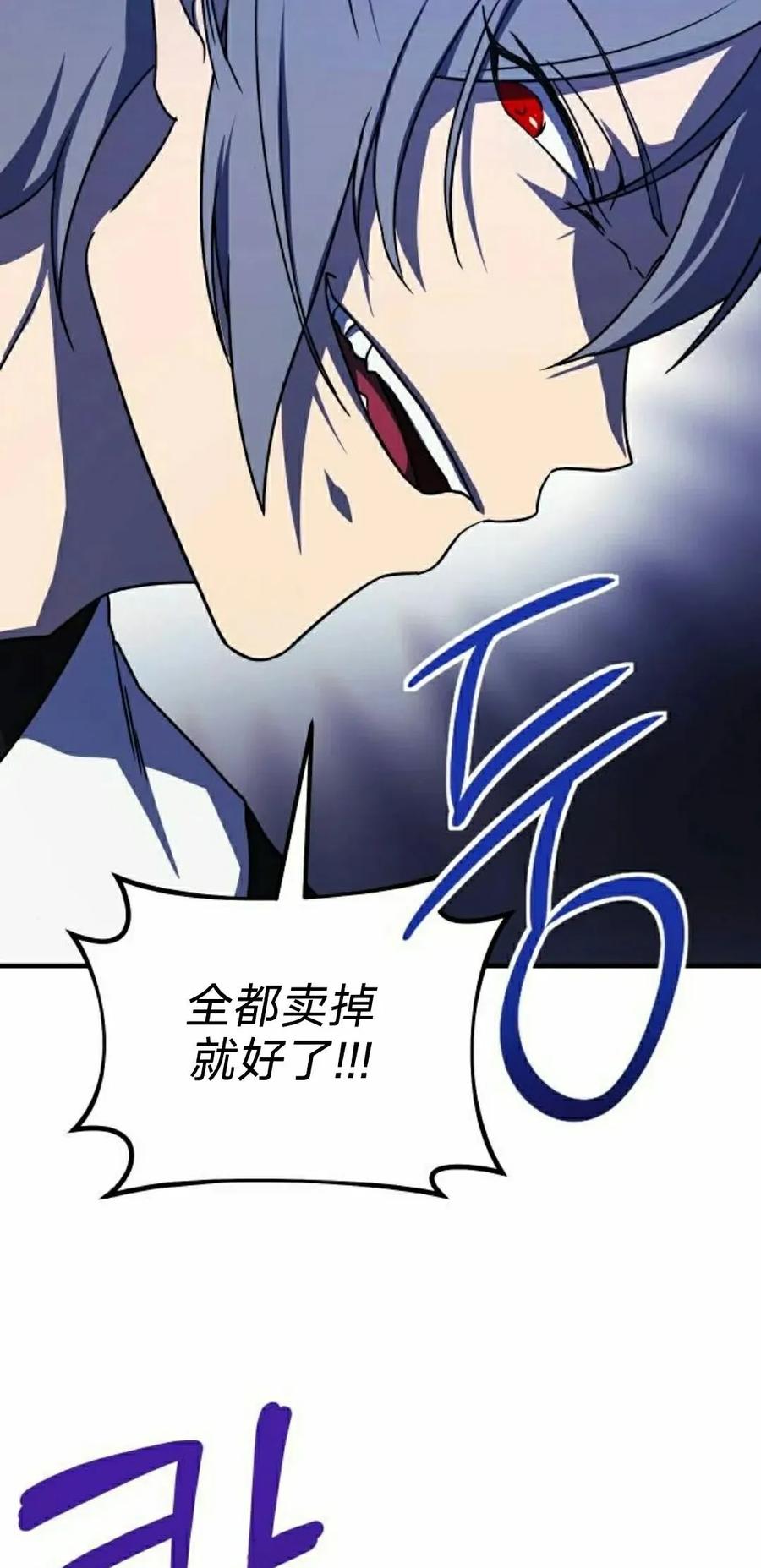 《扮演完美的反派角色》第18集 第38页