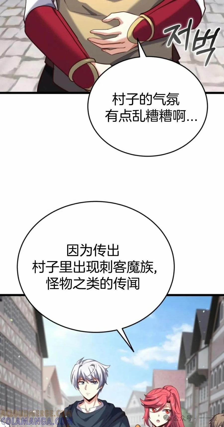 《剑圣转世》第20集 第57页