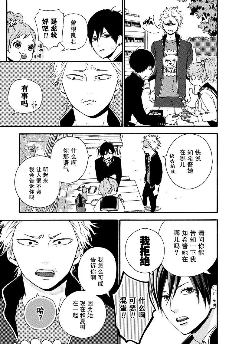 《Orange》番外3 春色 第6页