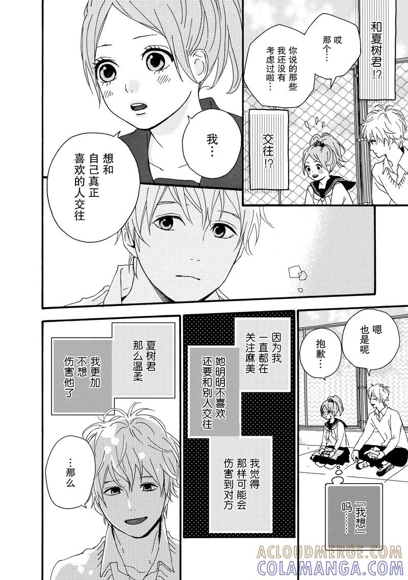 《Orange》番外3 春色 第9页