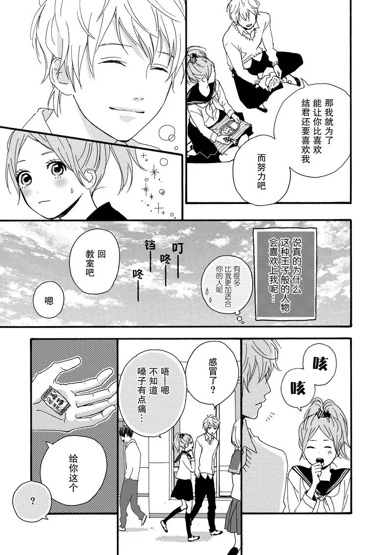 《Orange》番外3 春色 第10页