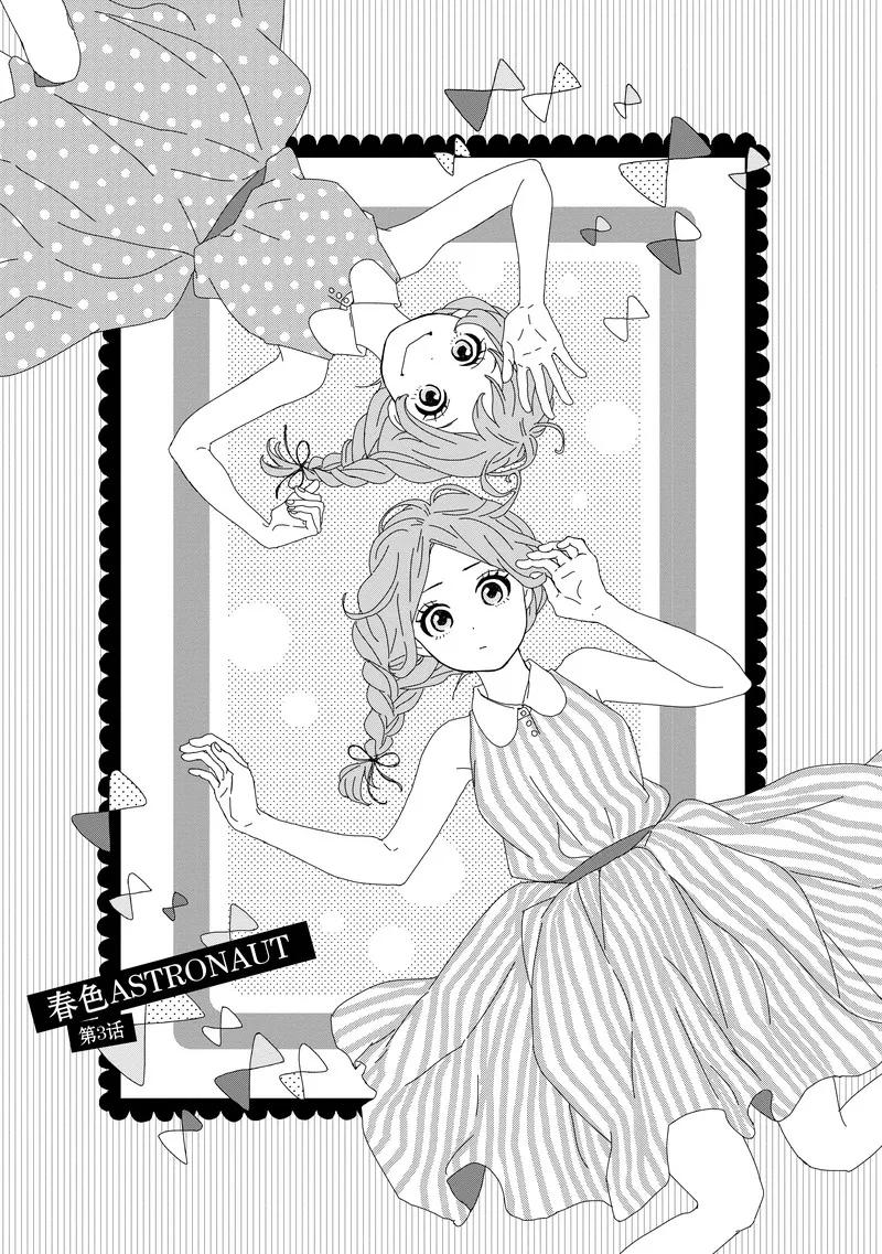 《Orange》番外3 春色 第2页