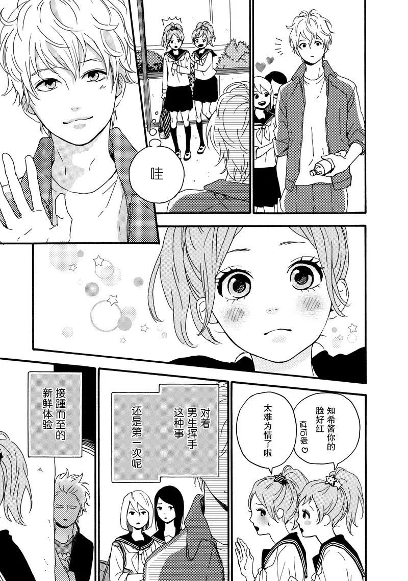 《Orange》番外3 春色 第4页