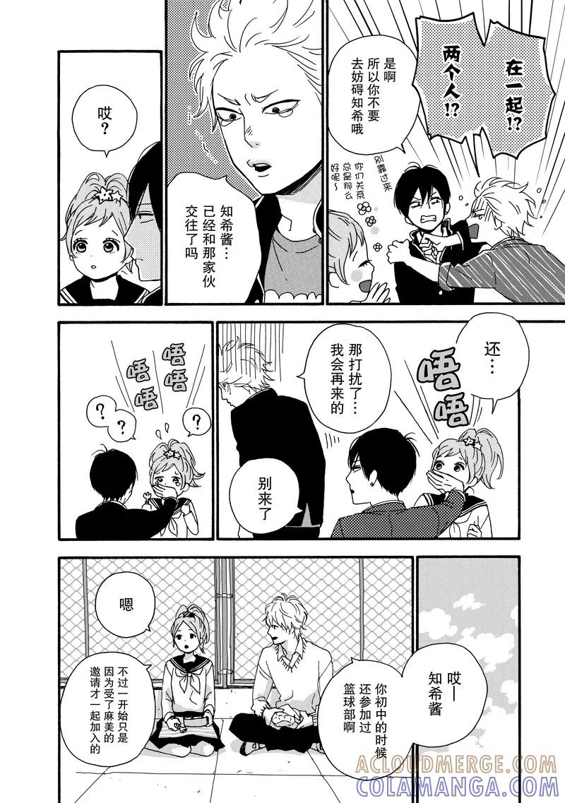 《Orange》番外3 春色 第7页