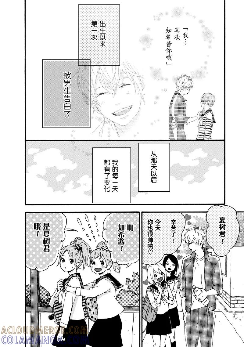 《Orange》番外3 春色 第3页