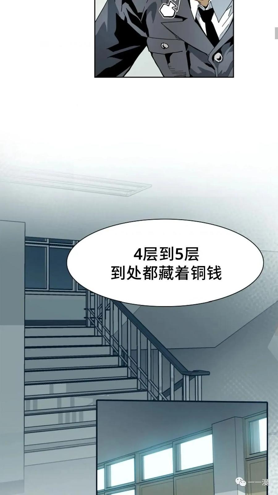 《贪食的降临》第22话 第21页