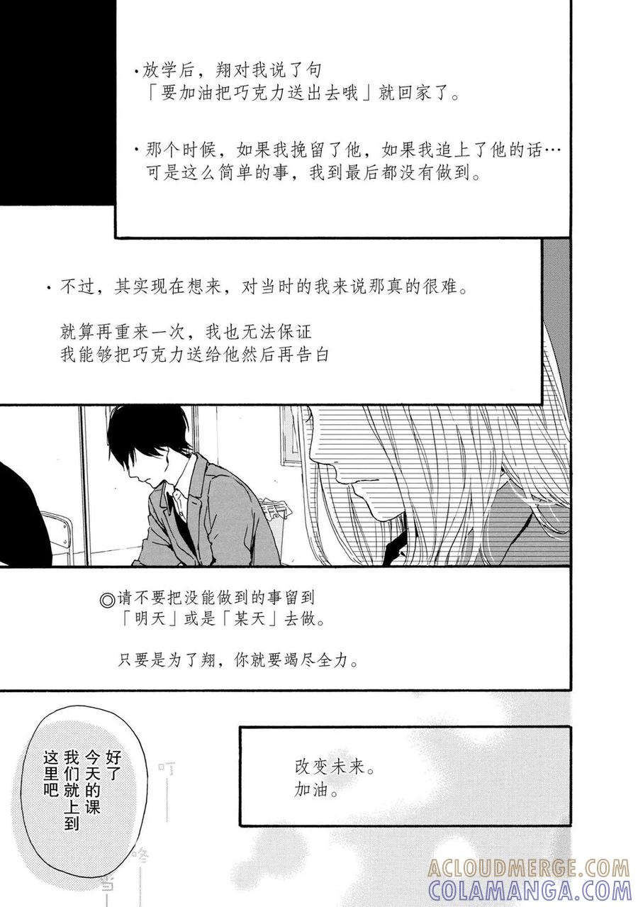 《Orange》第21话 第11页
