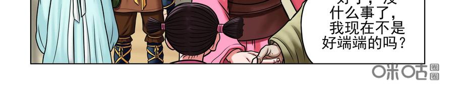 《无妖无魔》第36话：白秋 第24页