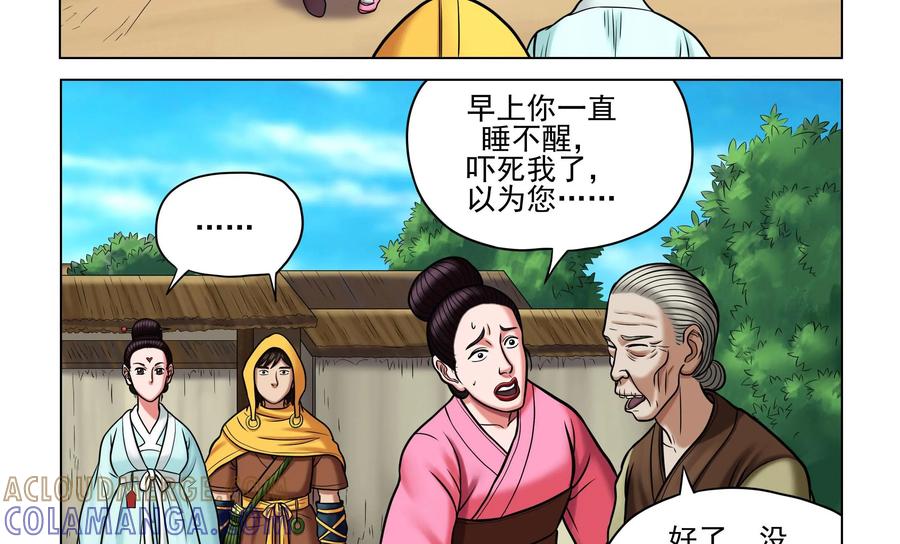 《无妖无魔》第36话：白秋 第23页