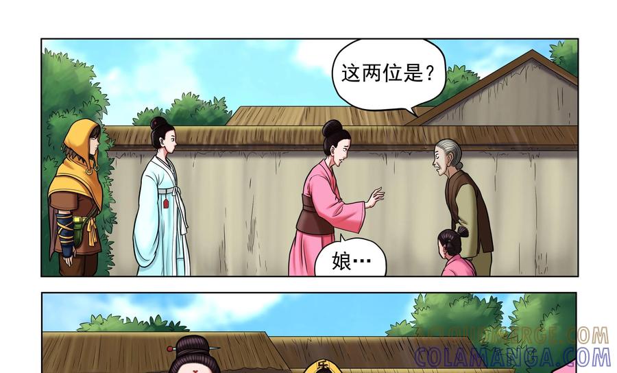 《无妖无魔》第36话：白秋 第25页