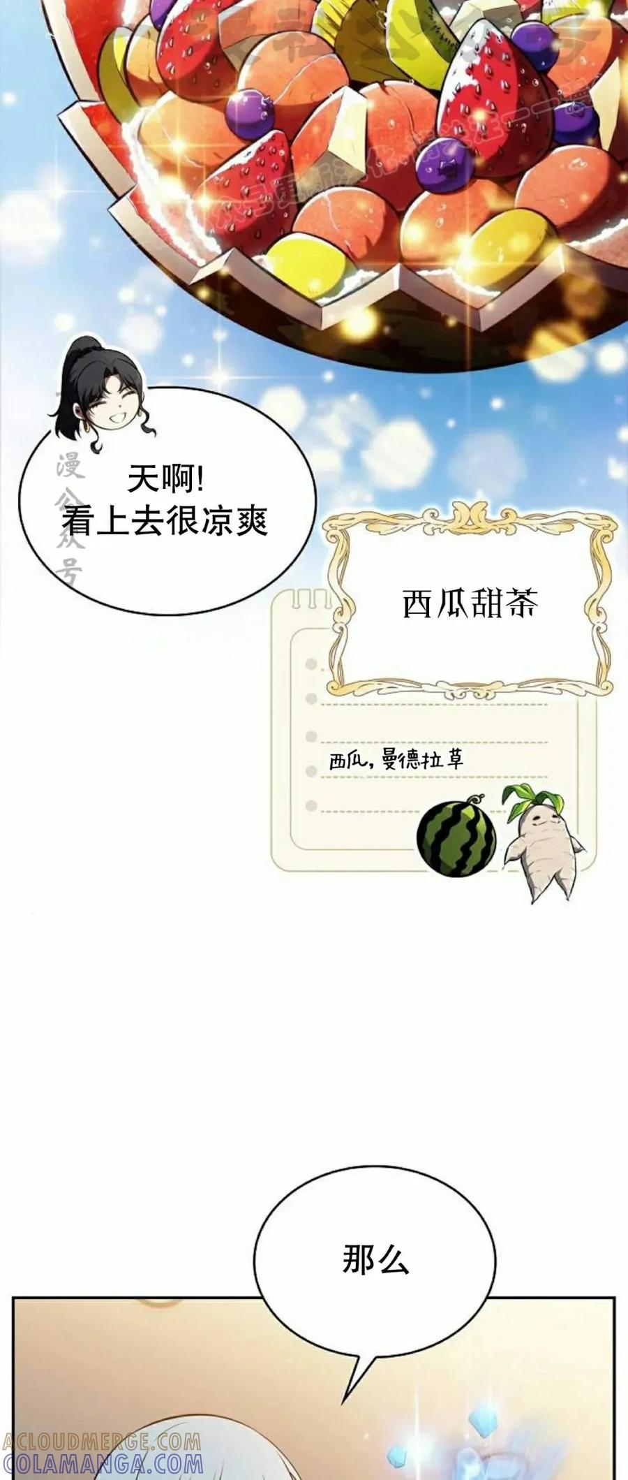 《回归者的平静生活》第8集 第64页