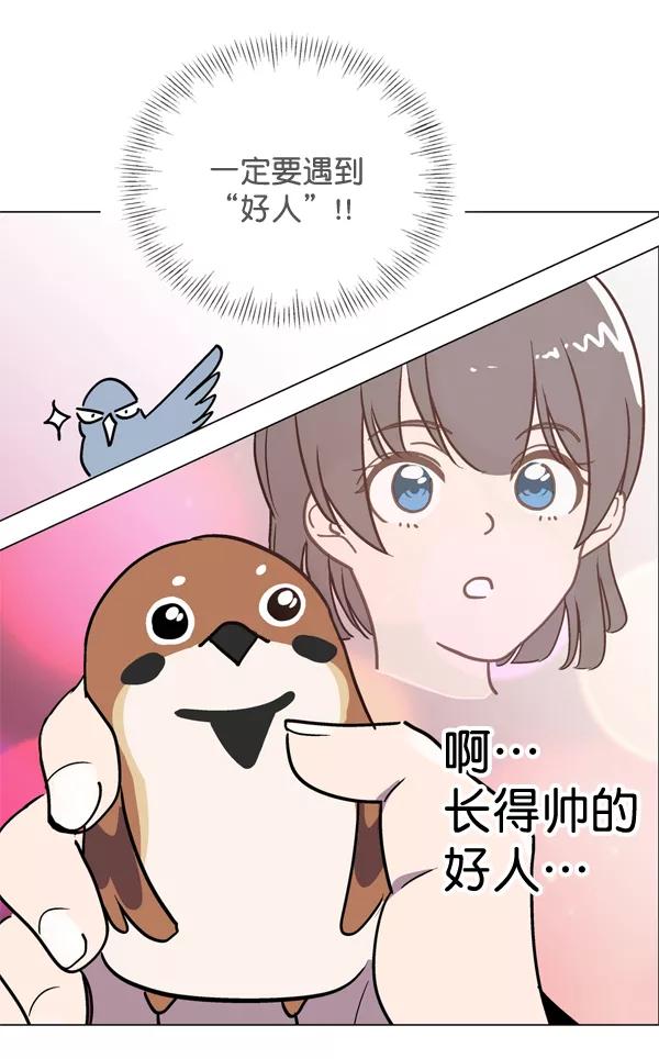 《小麻雀求婚记》第1话 第71页