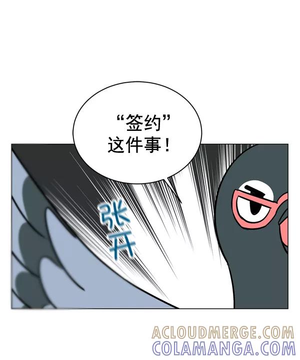 《小麻雀求婚记》第1话 第52页