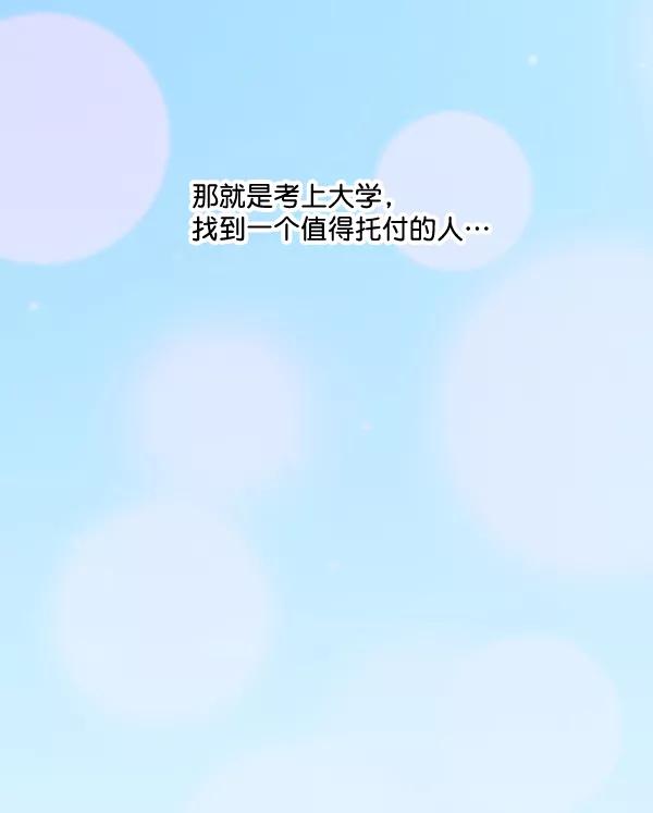 《小麻雀求婚记》第1话 第59页