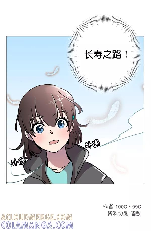 《小麻雀求婚记》第1话 第76页