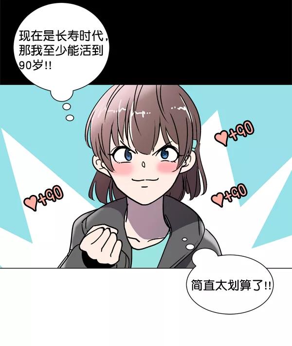 《小麻雀求婚记》第1话 第42页