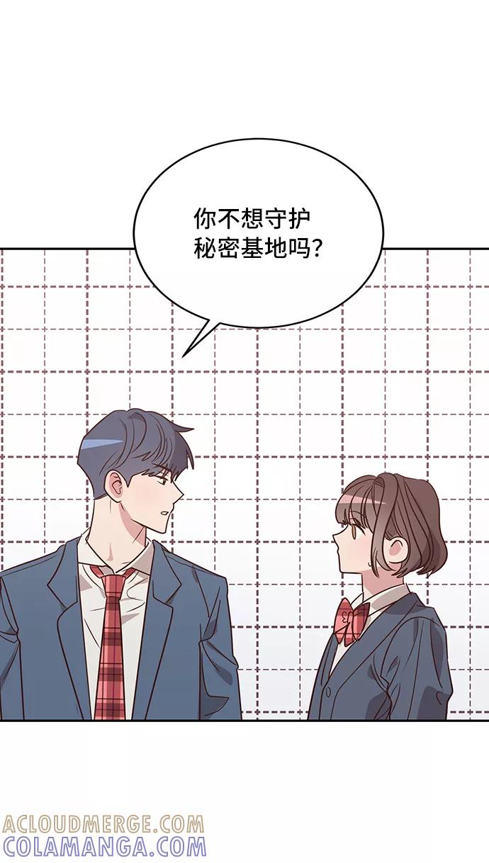 《宇宙最强初恋》第10话 第40页