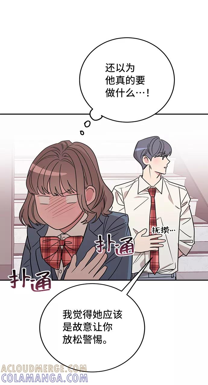 《宇宙最强初恋》第10话 第25页