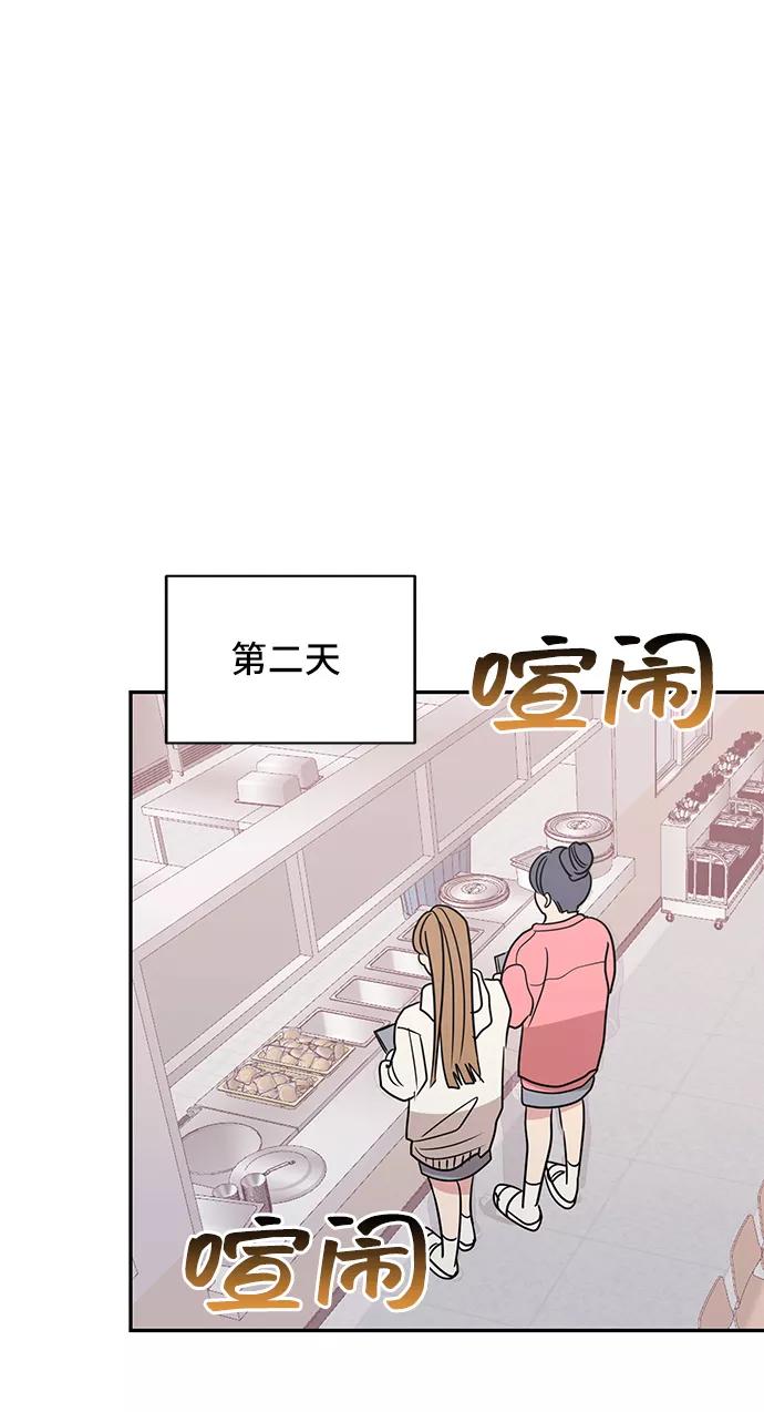 《宇宙最强初恋》第10话 第29页