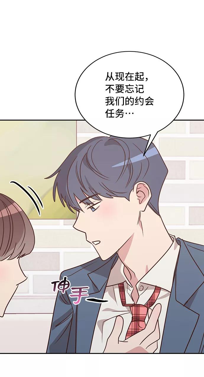 《宇宙最强初恋》第10话 第63页