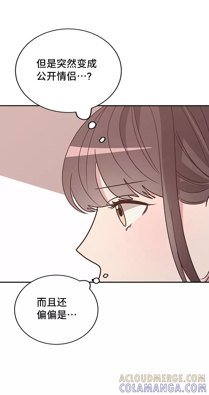 《宇宙最强初恋》第10话 第37页