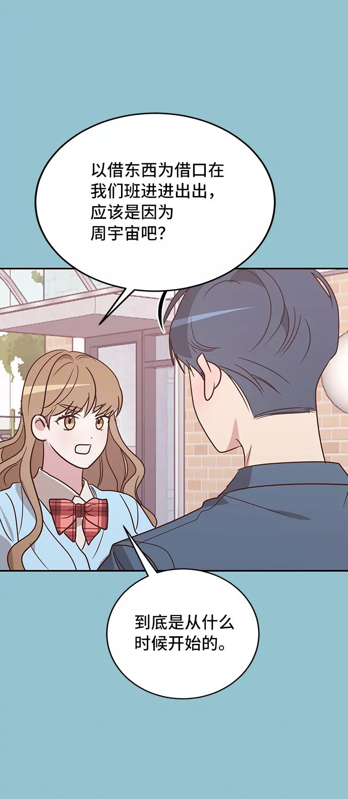 《宇宙最强初恋》第10话 第56页
