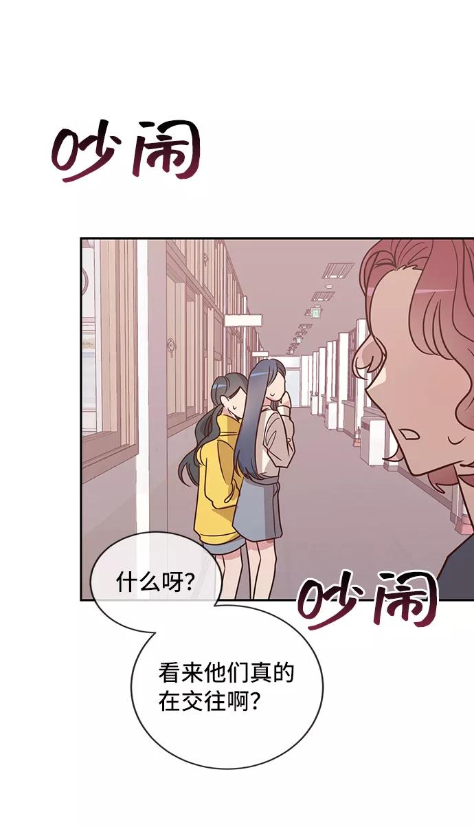 《宇宙最强初恋》第10话 第45页