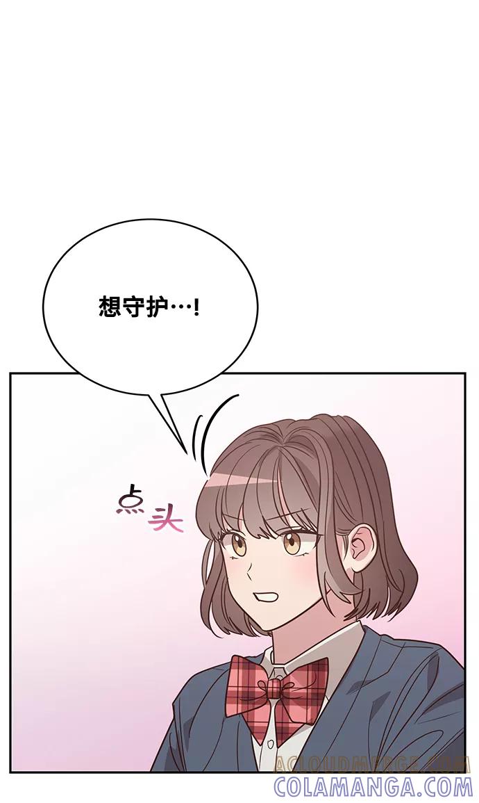 《宇宙最强初恋》第10话 第43页