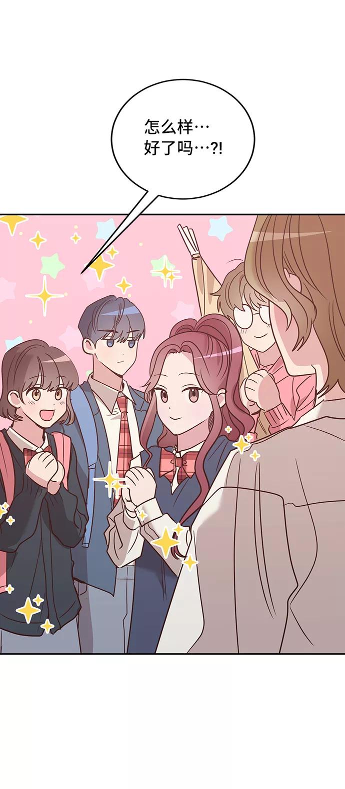 《宇宙最强初恋》第11话 第18页