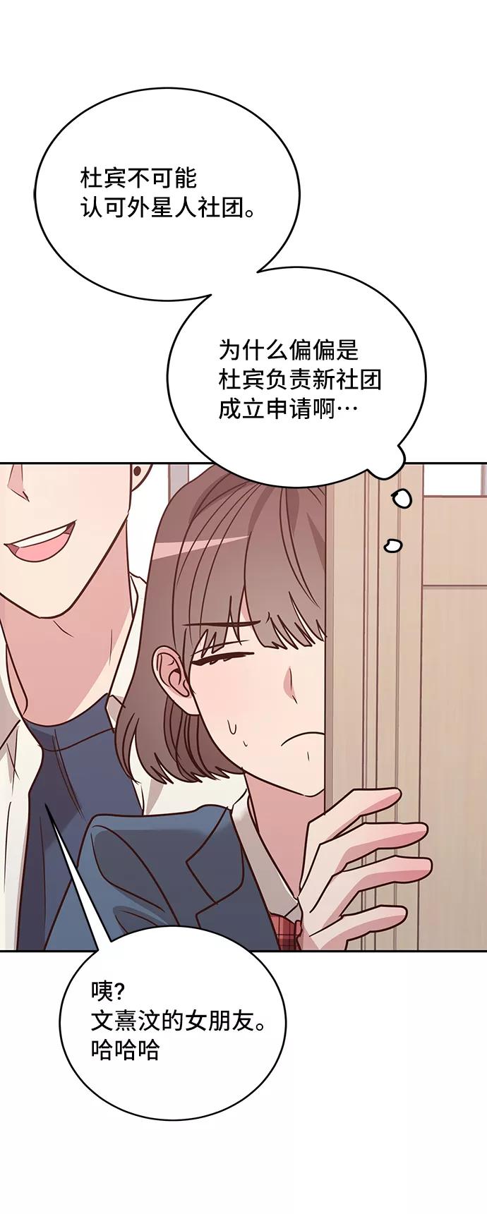 《宇宙最强初恋》第11话 第39页