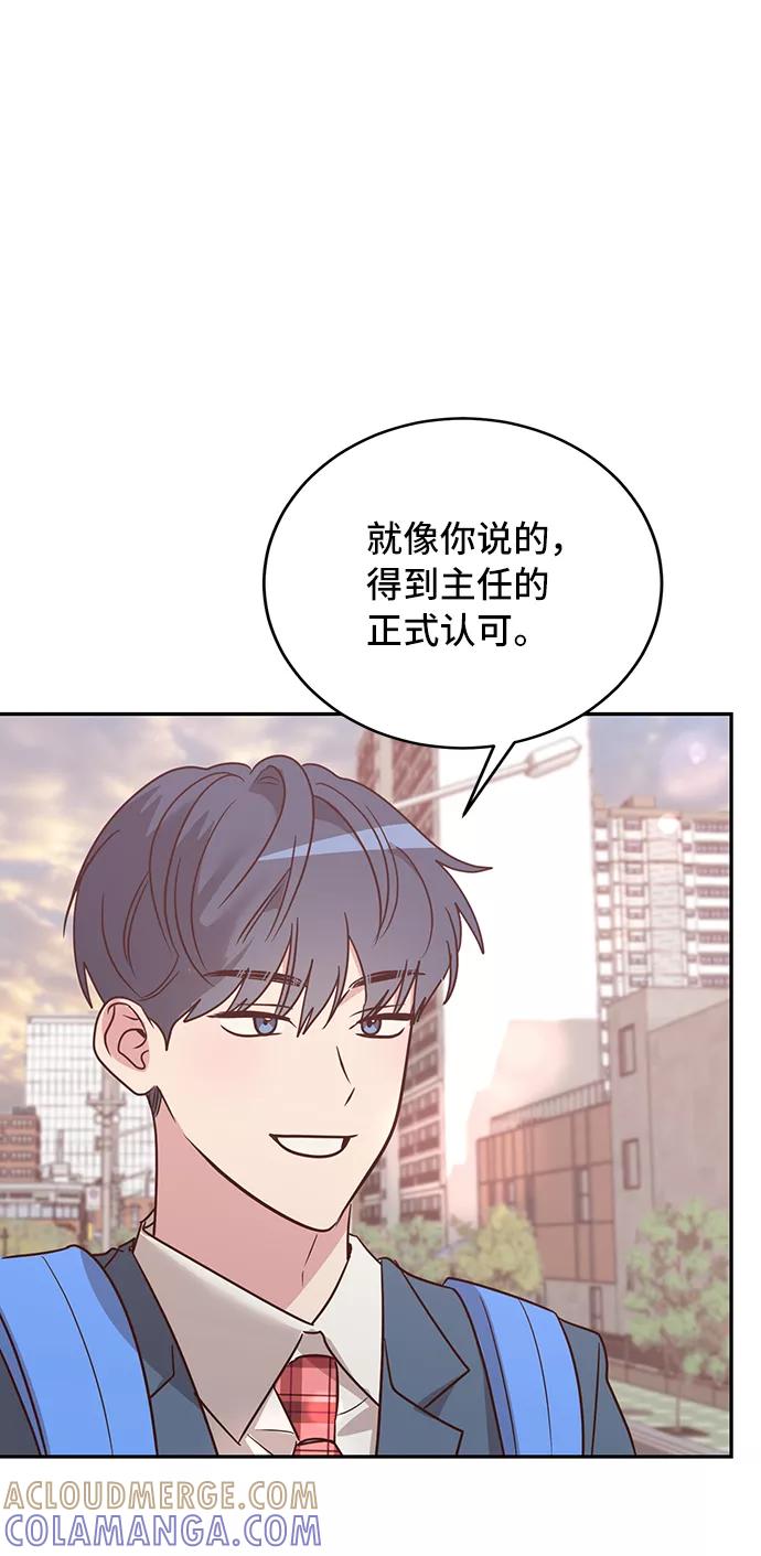 《宇宙最强初恋》第11话 第31页