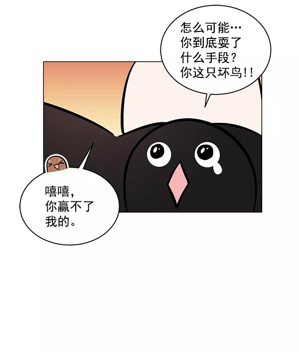 《小麻雀求婚记》第11话 第36页