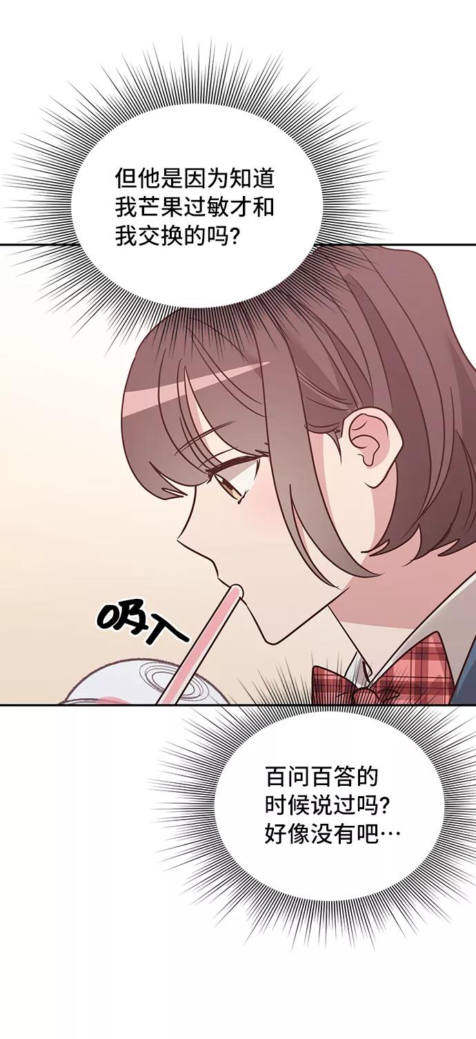 《宇宙最强初恋》第11话 第68页