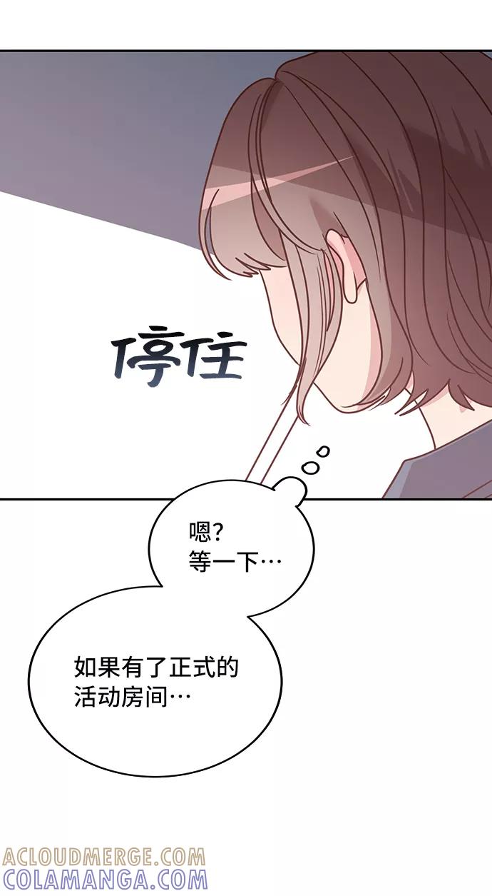 《宇宙最强初恋》第11话 第70页