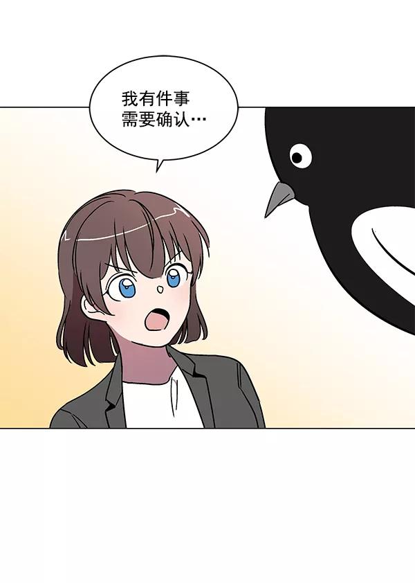 《小麻雀求婚记》第11话 第11页