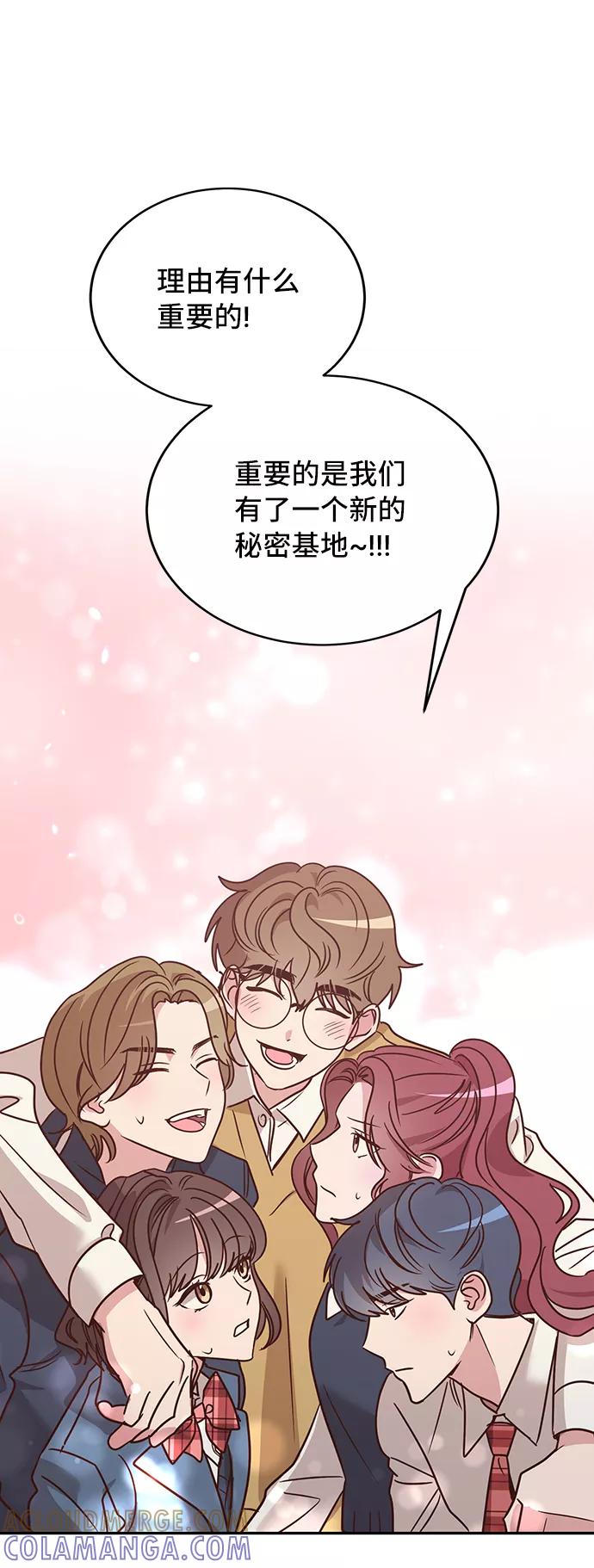 《宇宙最强初恋》第11话 第55页